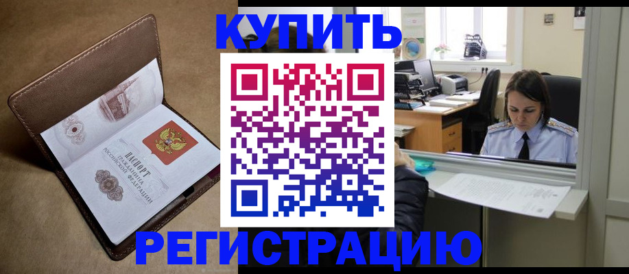 прописка штамп в Севастополе