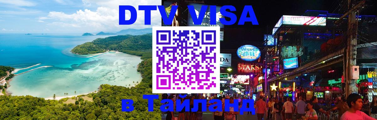 Сколько стоит DTV виза — актуальные цены, оформление даже без документов - 03.10.2025 